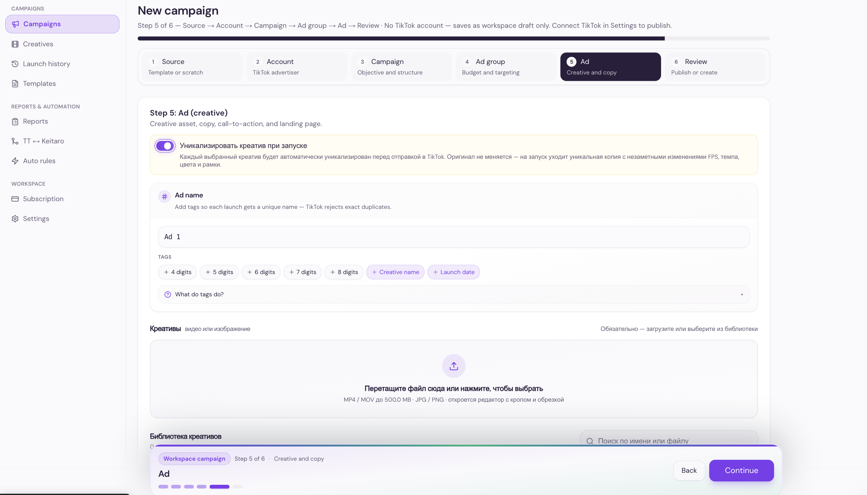 Wizard Step 5 — upload + unique